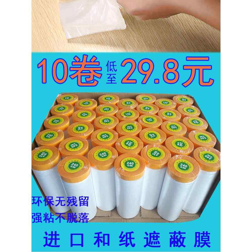 美纹纸和纸遮蔽膜汽车喷漆房屋装修遮蔽纸家具塑料防尘保护膜薄膜