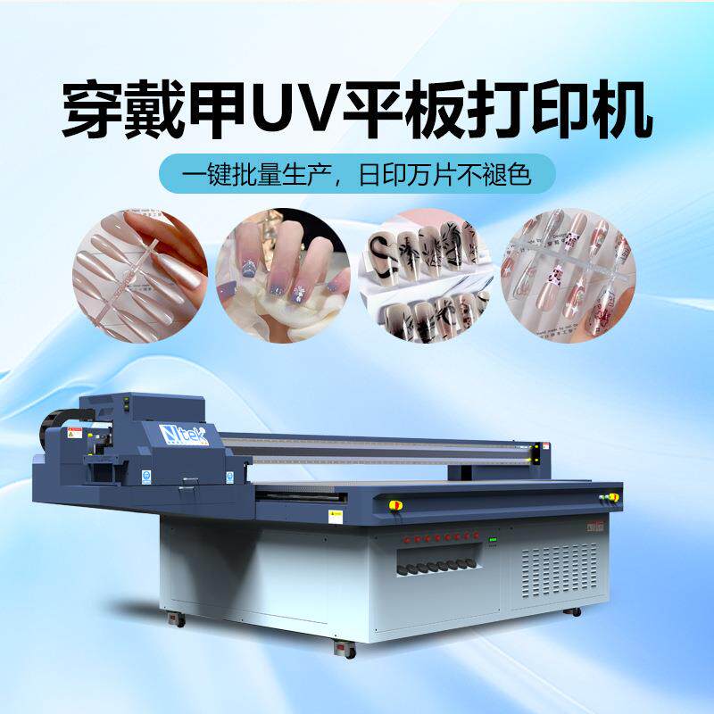 高落差30mm穿戴甲UV打印机曲面异形美甲片美甲贴工业级打印机