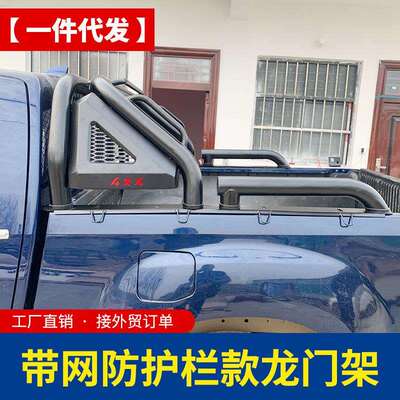 hilux海力士revo/sr5/vigo皮卡车带防护网龙门架护栏防滚架改装8