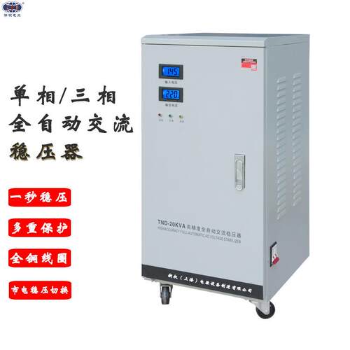 单相/三相交流全自动稳压器3KVA/5/10/15/20/30K工业家用稳压电源