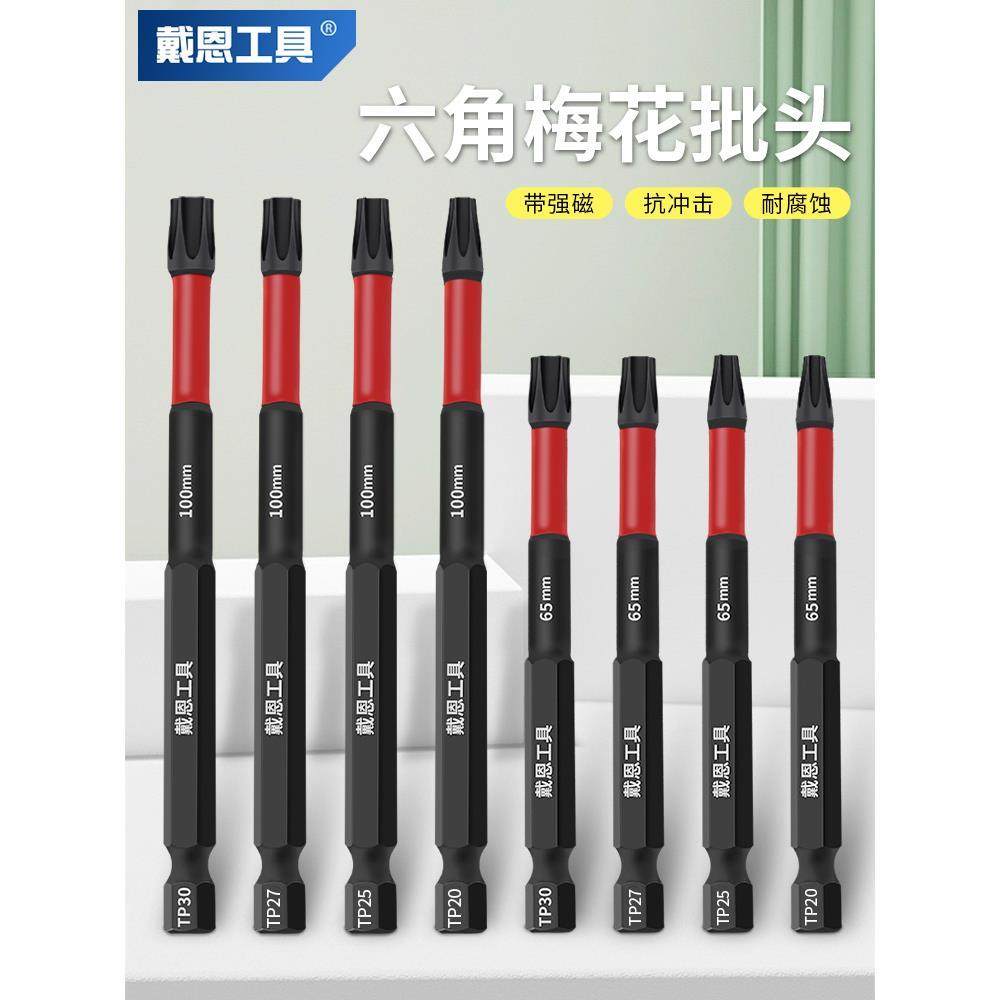 风批梅花米型强磁批头带孔空心内六角电动螺丝刀头手电钻s2披头