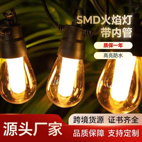 新品太阳能SMD高亮火焰灯串户外露营灯防水花园庭院灯2604