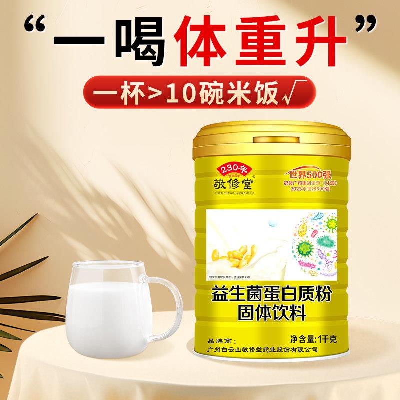 益生菌增肥增胖快速长肉增肌蛋白质粉瘦子增重食品儿童成人男性女