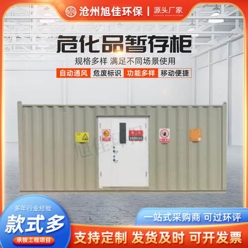 厂家供应危化品暂存柜易燃易爆品存放库化学品阻燃集装箱防爆