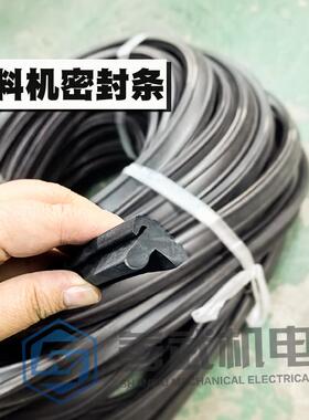 包邮拌料机盖子胶圈混色机密封垫圈T型胶条通用款立式混料机配件