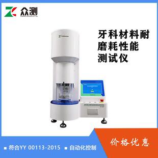 牙科材料磨耗性能试验仪YY/T0113-2015复合树脂耐磨性测试仪