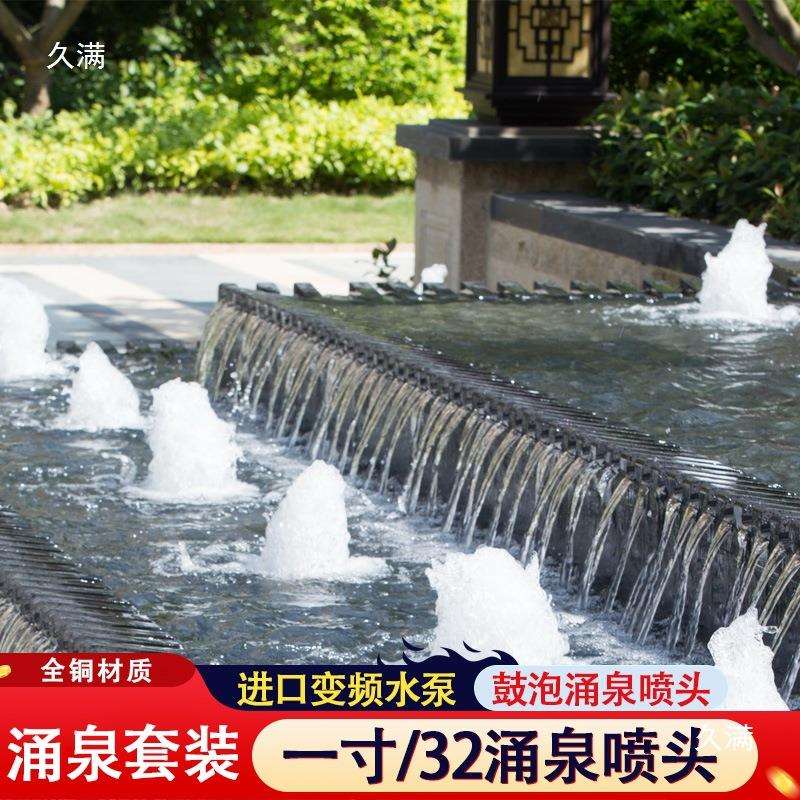 户外水池全套鱼池水景庭院酒店全铜涌泉喷头加大景观喷泉1寸