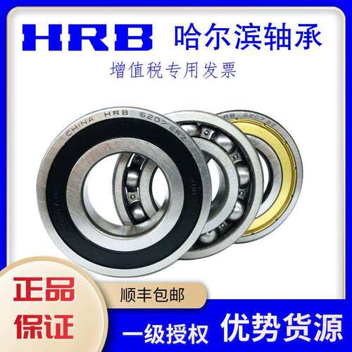 HRB 哈尔滨轴承6221 6222 6224 6226 6228 6230 6232 2Z 2RZ 高速