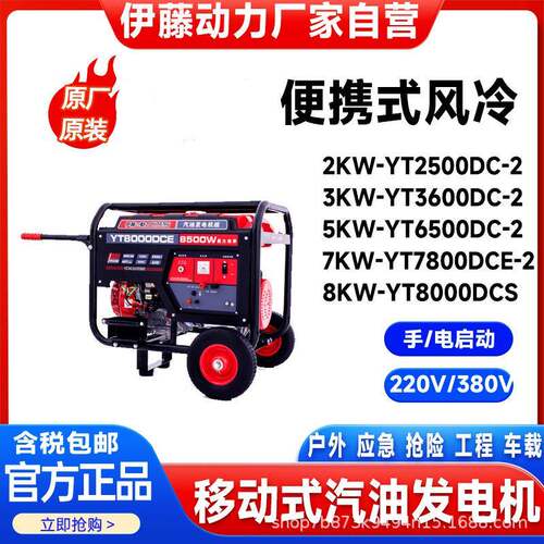 稀土永磁电机移动式小型汽油发电机/5/8kwYT8000DCS/8000DCE伊藤