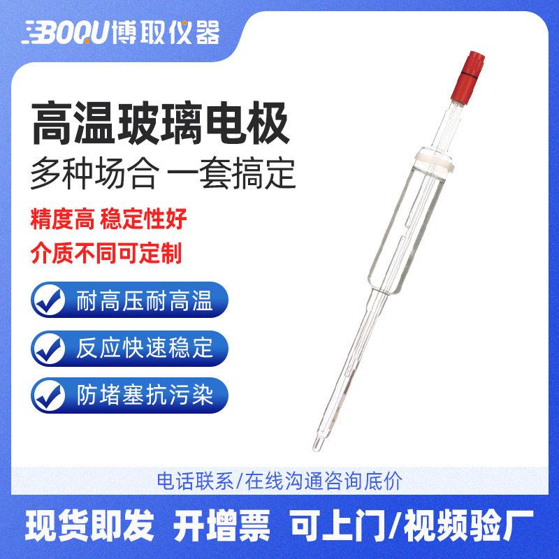 国产在线温发酵PH电极30批次温灭菌PH传感器精度