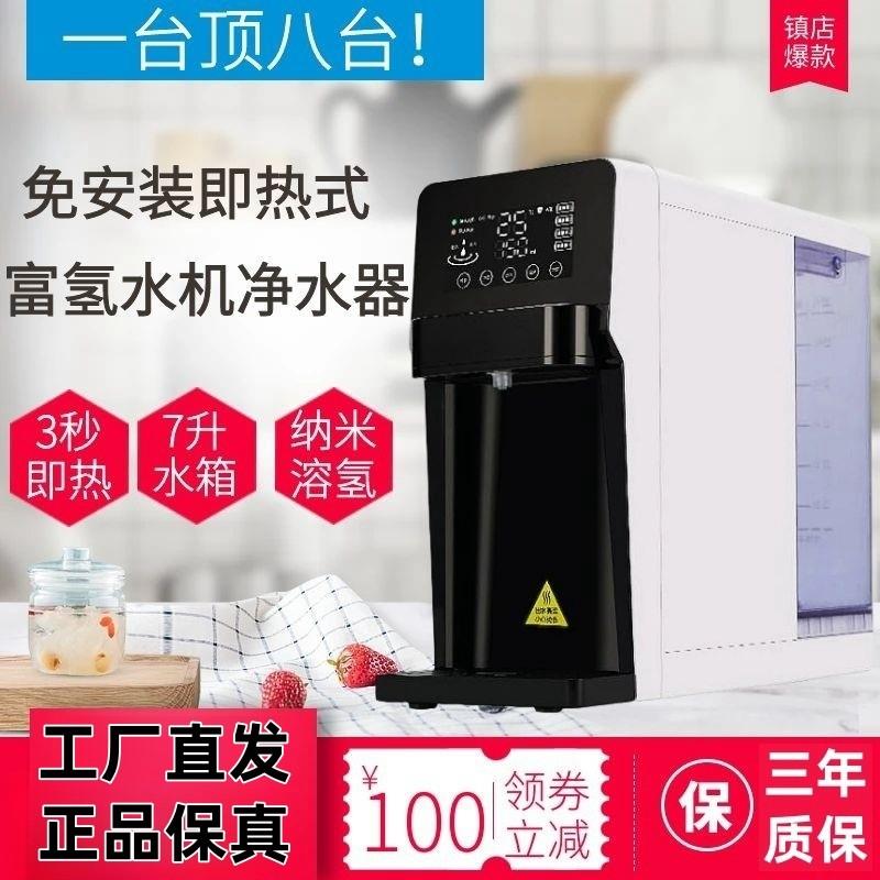 瞬热式富氢水机家用直饮净饮水机器烧水壶电解高浓度台式水素水机
