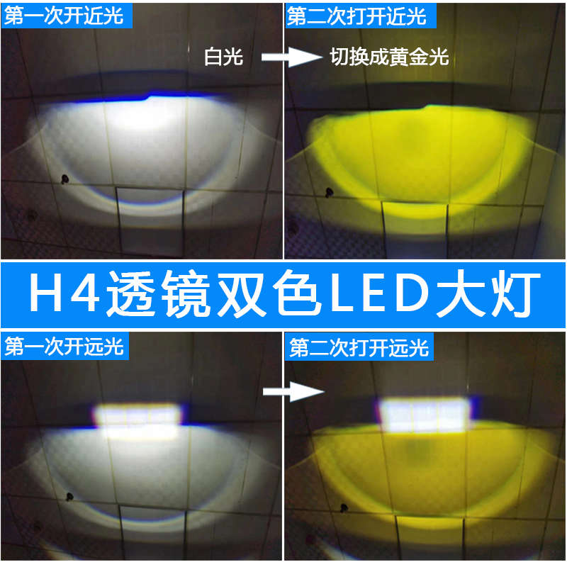 双色h4自带透镜led大灯白黄双光12v24v通用改装远近一体激光灯泡