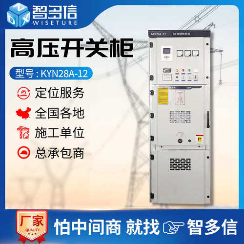 10KV高压开关柜KYN28A中置柜进出线计量柜高低压配电柜成套设备