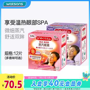 屈臣氏花王美舒律蒸汽眼罩睡眠遮光舒适双眸温和热敷发热眼膜12片