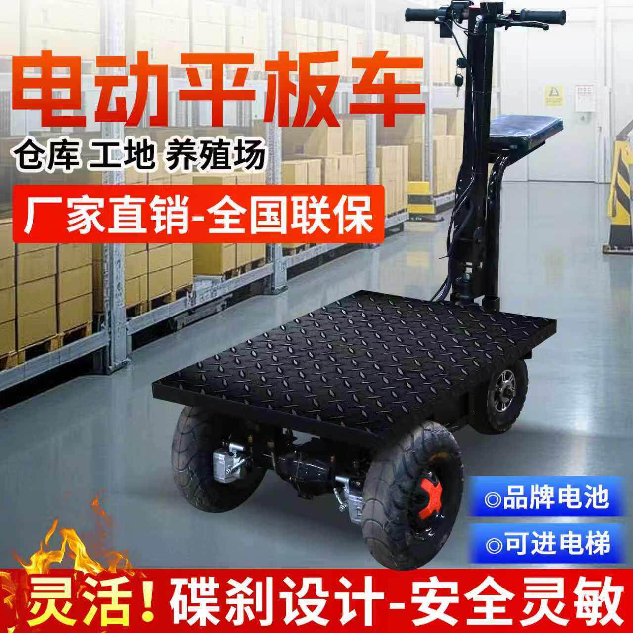 电动平板车搬运车厂区拉货周转车工地装修拉水泥沙折叠四轮电瓶车