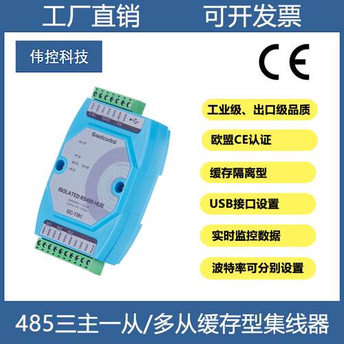 三主一从多从485中继器缓存型卡扣modbus双主机光电隔离集线器
