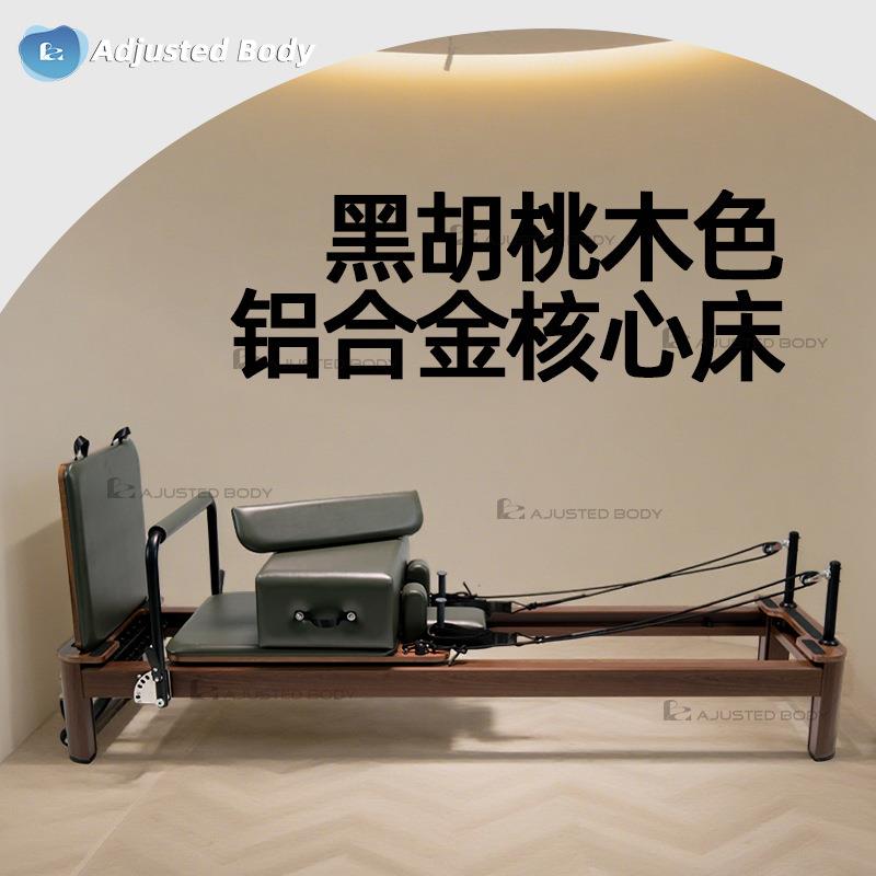 普拉提铝合金黑胡桃木色核心床器械瑜伽馆专业训练工厂直发