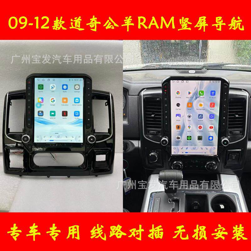 适用09-12款道奇公羊RAM安卓车机智能中控大屏carplay竖屏导航仪