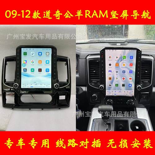 适用09-12款道奇公羊RAM安卓车机智能中控大屏carplay竖屏导航仪