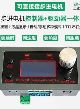 SMC02 驱动一体42 57步进电机正反转控制驱动器角度PLC串口通信