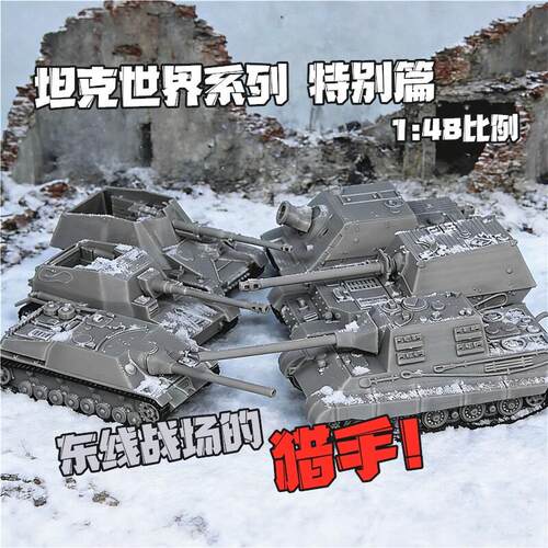 坦克世界1:48比例猎虎斐迪南坦克3d打印成品静态军事战车模型摆件