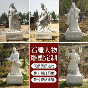 大型石雕真人像汉白玉古代石雕人物雕塑花岗岩石雕名人半身像摆件