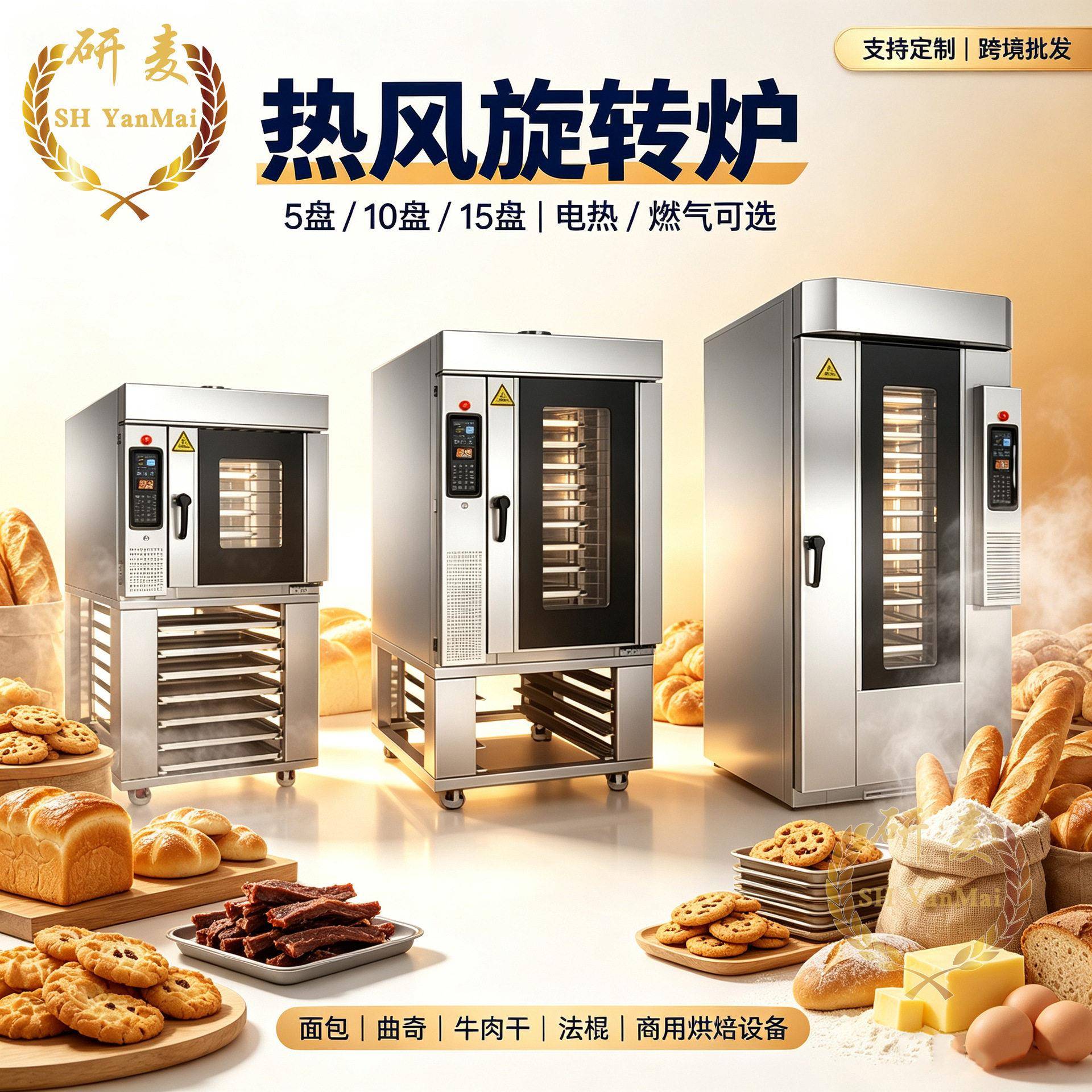 大型热风循环旋转烤炉5盘10盘15盘旋转炉饼干糕点吐司旋转炉烤箱