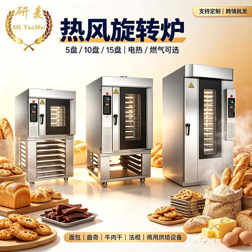 大型热风循环旋转烤炉5盘10盘15盘旋转炉饼干糕点吐司旋转炉烤箱