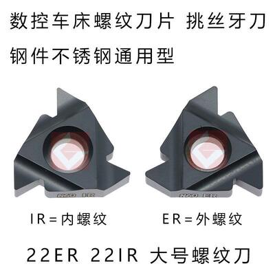 戴斯卡内外螺纹刀片 22ER 22IR N60 N55 3.5 4.0 4.5 5.0ISO LDA