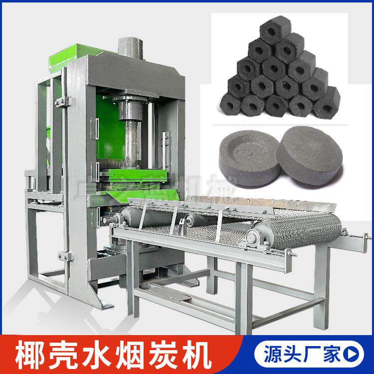 烧烤碳易燃碳成型机无烟兰炭木炭制棒机设备椰壳水烟碳压片机
