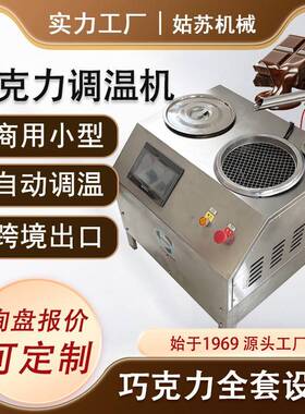 10L小型商用巧克力调温机巧克力设备调温恒温