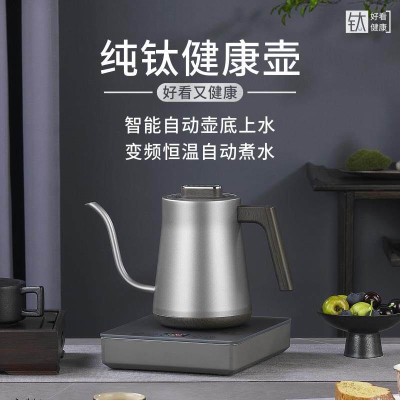 纯钛手冲咖啡壶快煮壶全自动底部上水电热水壶保温一体茶台专用