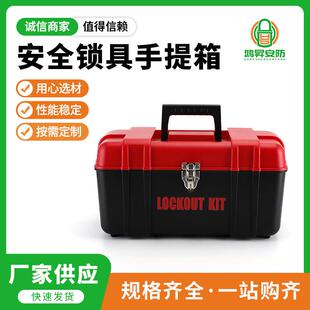厂家供应BD 上锁工业设备停工检修锁具管理箱 Z30安全锁具手提箱