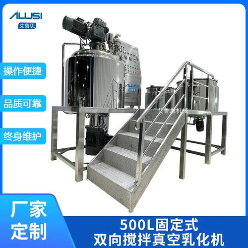 500L固定式双向搅拌乳化机电加热/蒸汽加热真空脱泡均质乳化锅