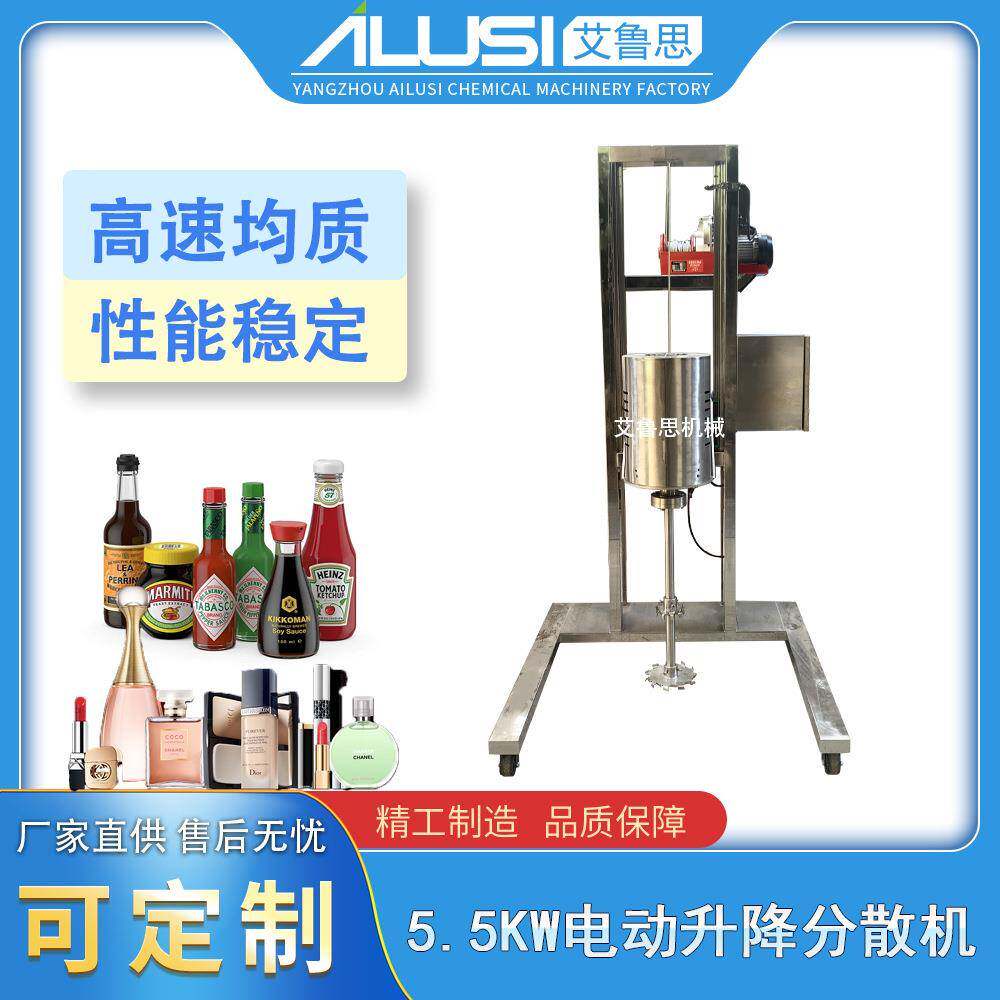 工厂供应移动式5.5KW电动升降均质机药品化妆品洗涤日化分散机