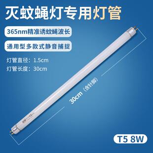 粘捕式灭蝇灯8W黑白灯管单管双管灯架质量稳定诱虫效果好灭蚊灯管