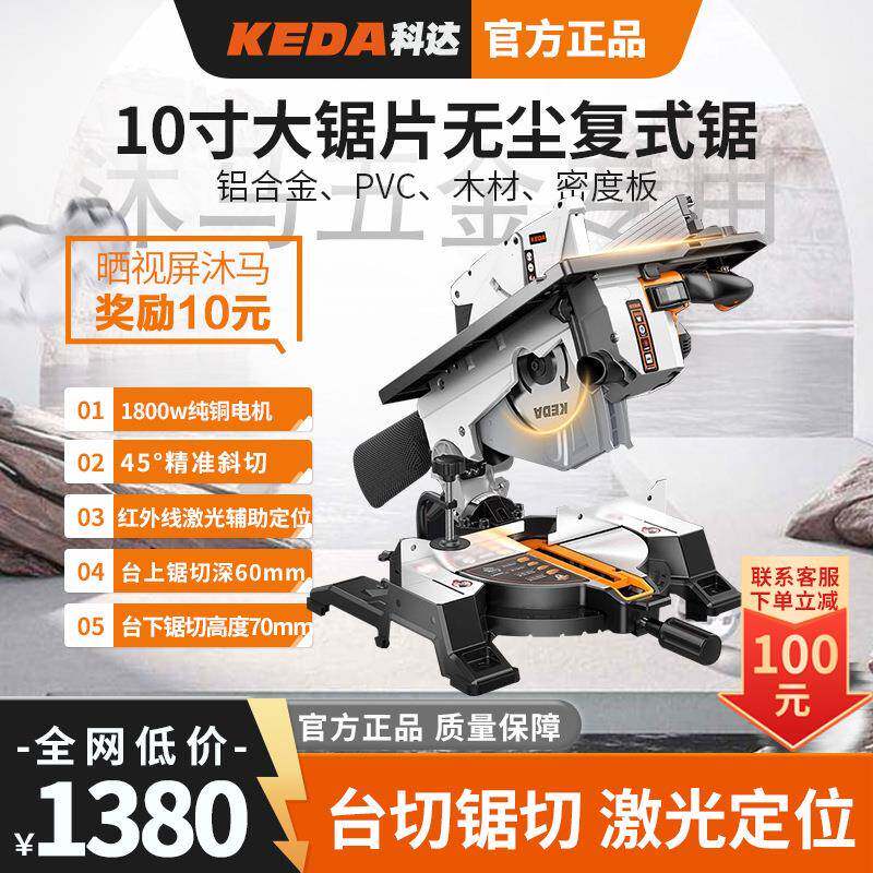 科达10寸多功能复合锯木工专用斜切复式锯台式45度锯铝机切割机