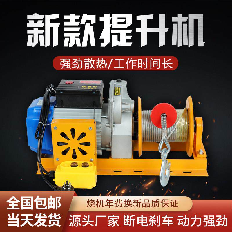 室外提升机家用220V小型卷扬机双散热扇快速吊运机装修建筑吊沙机