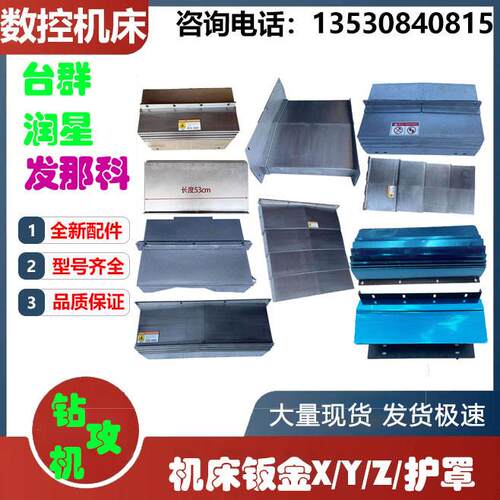 加工中心钻攻机X/Y/Z轴钣金护罩配件wintop防护罩风琴罩