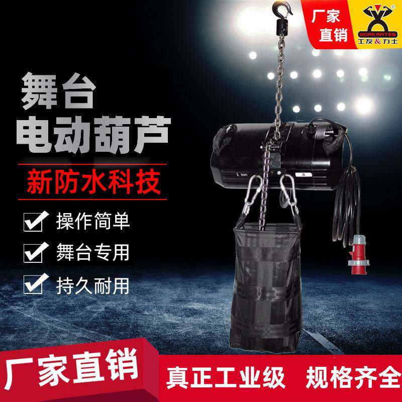 工厂直销品牌舞台专用电动葫芦吊机灯光桁架音箱线巡回演出/展览