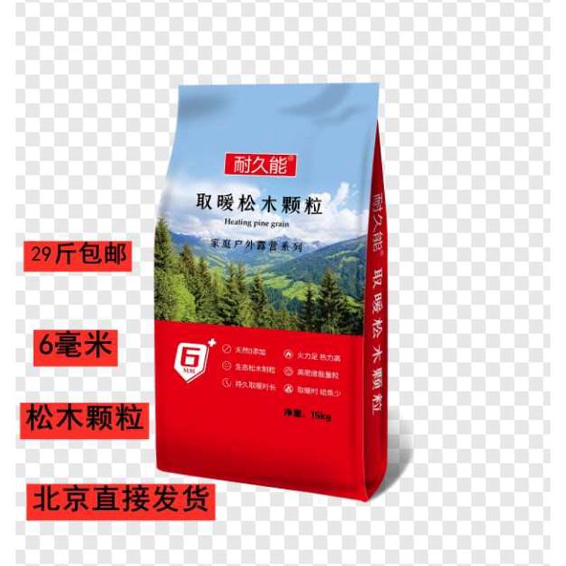 耐久能生物质松木颗粒纯燃烧颗粒家用柴火闭路露营户外取暖炉锅炉