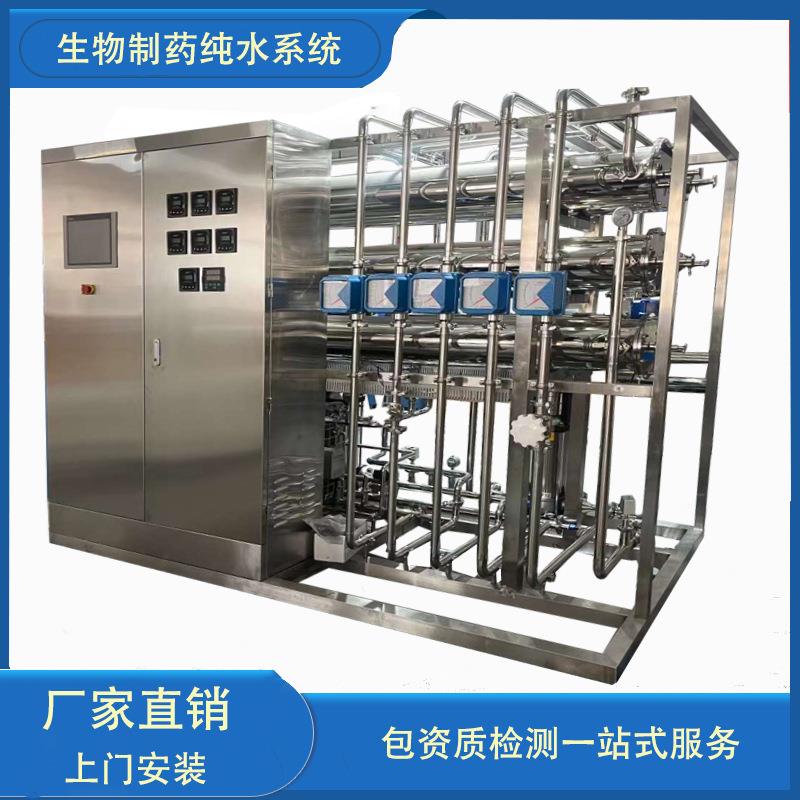GMP医药纯化水系统生物制药edi超纯水设备实验室器械清洗高纯水机