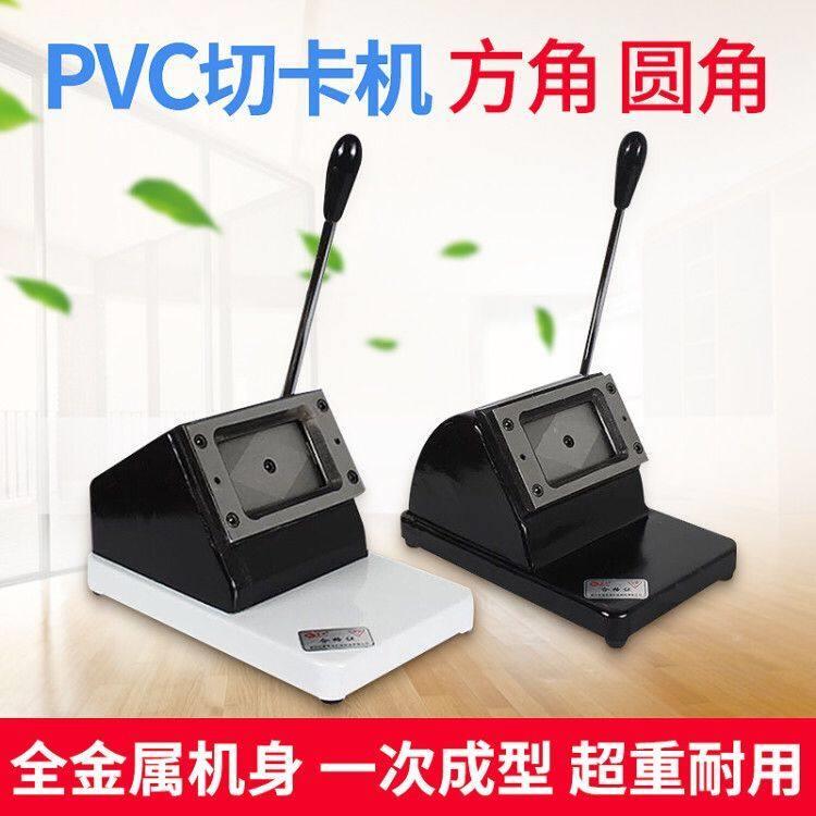 圆角pvc切卡机86×54/行驶证88X60冲卡机名片会员切卡裁卡机7×10