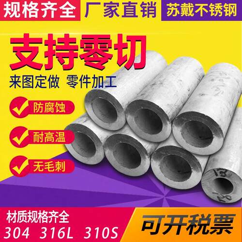 304不锈钢管2520工业无缝管310S空心厚壁管316l钢管零切