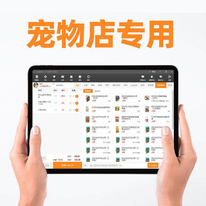 八公宠物店收银会员管理系统疫苗提醒寄养预约小程序支持手机平板