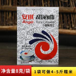 正宗安琪甜酒曲8g米酒做醪糟曲子甜酒月子酒糯米酒酿酵母甜味型