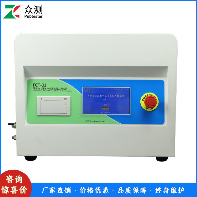 导管动力注射中流量及压力测试仪导管注射高压压力检测仪器