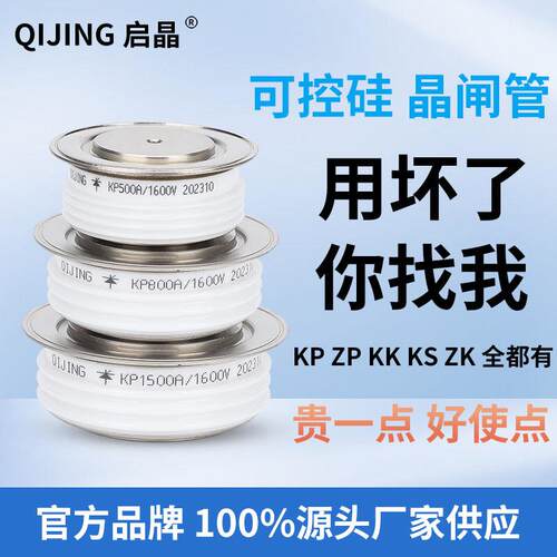 启晶KP800A1000A1500A软启动中频炉凸型平板晶闸管大功率半导体控