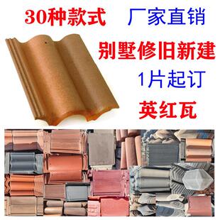 水泥瓦片平板彩瓦屋顶脊瓦混凝土别墅屋面大波形瓦英红瓦檐口边瓦
