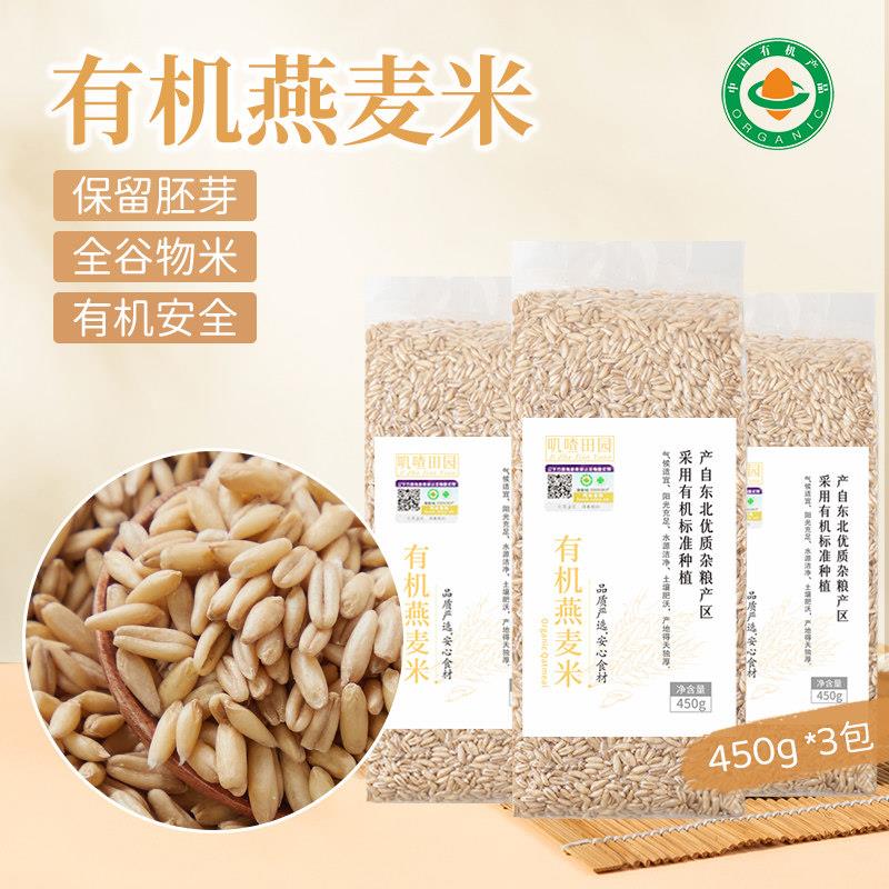 有机燕麦米新米东北全粒燕麦整粒生的纯裸燕麦粒莜麦粗粮含全胚芽